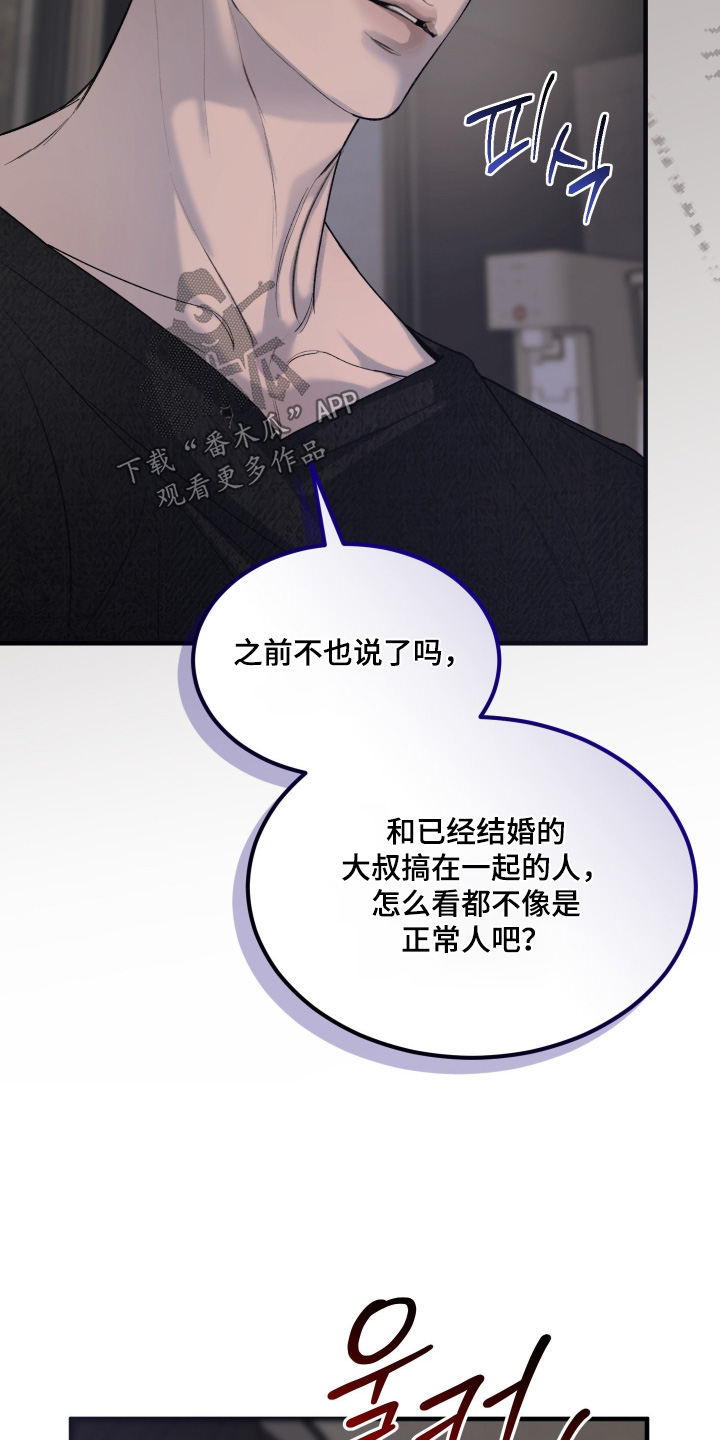 糖衣陷阱讲的什么漫画,第20章：能不能清醒一点2图