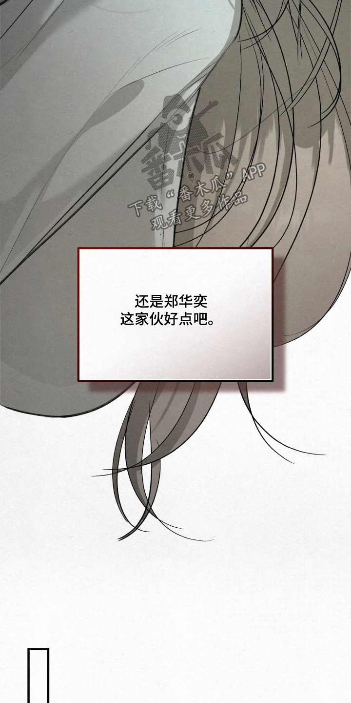 糖衣陷阱讲的什么漫画,第19章：我送你2图