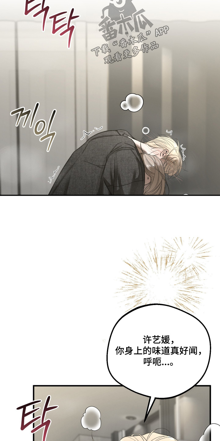 糖衣陷阱电影下载漫画,第22章：好帅3图