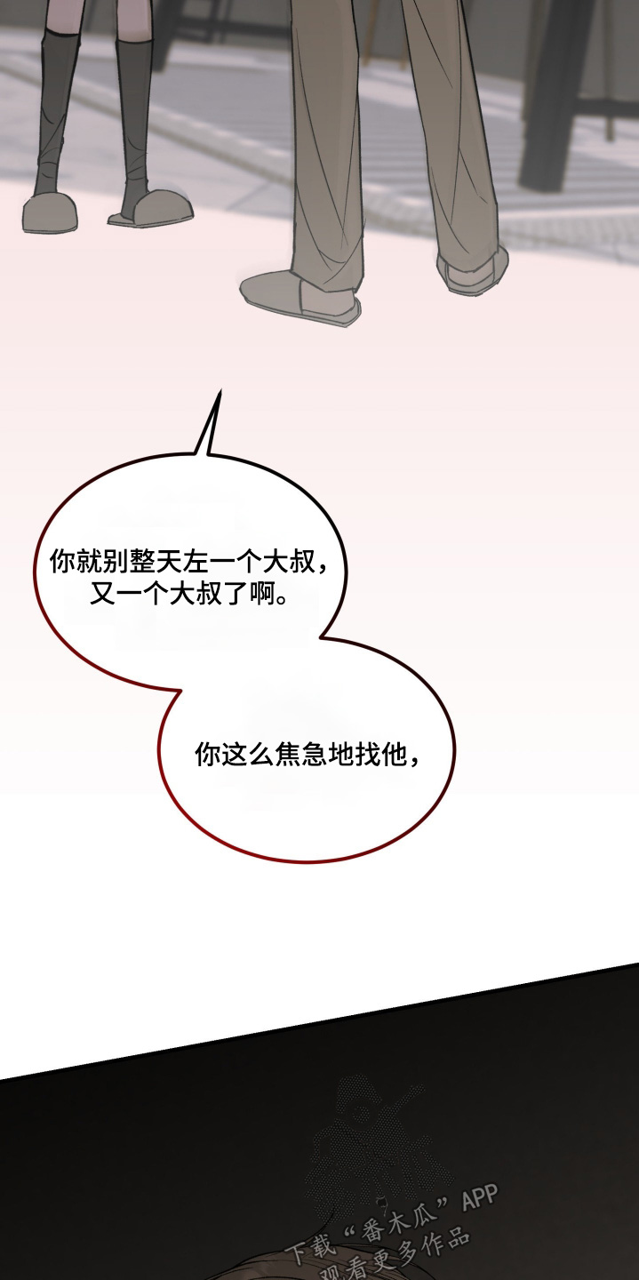 糖衣陷阱什么意思漫画,第20章：能不能清醒一点1图