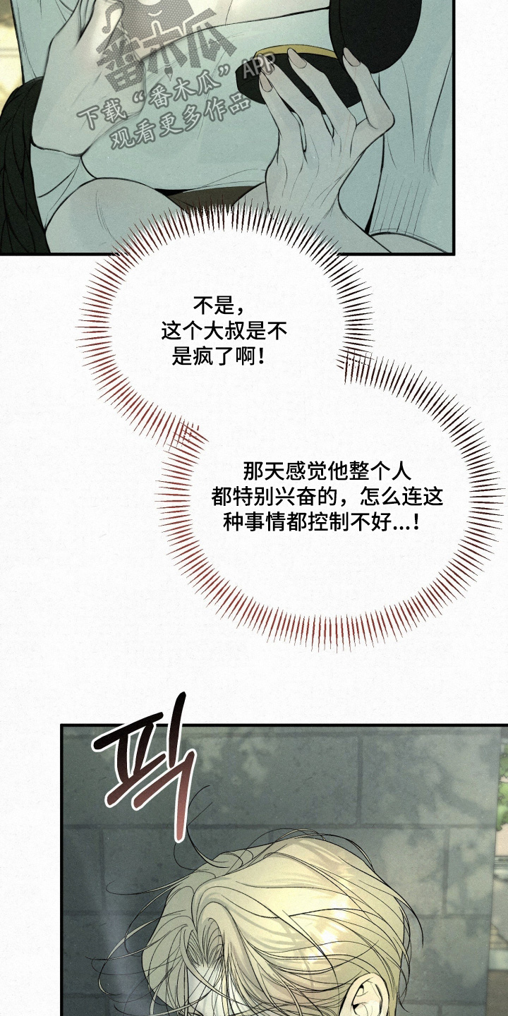 糖衣陷阱漫画主要情节漫画,第18章：不要和我说话3图