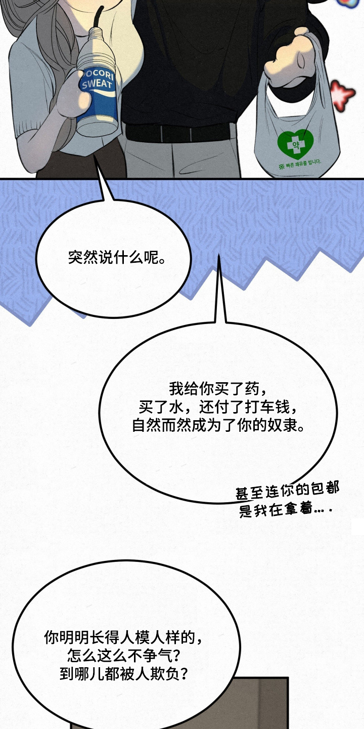 糖衣陷阱讲的什么漫画,第19章：我送你5图