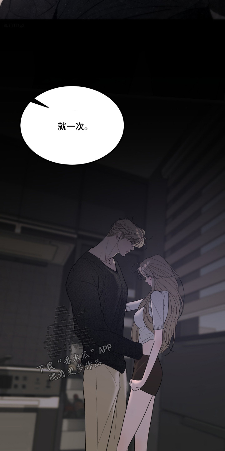 糖衣陷阱讲的什么漫画,第21章：就一次3图