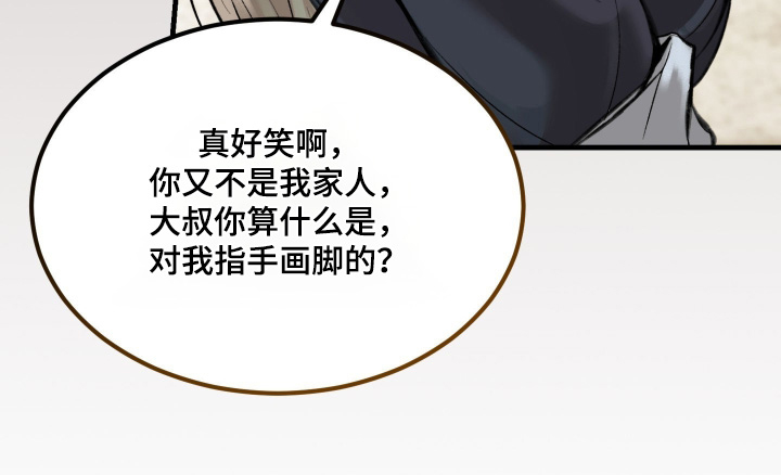 糖衣陷阱电影下载漫画,第22章：好帅5图