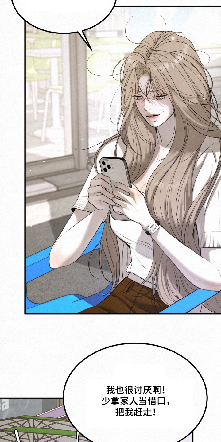 糖衣陷阱漫画,第16章：我走了4图