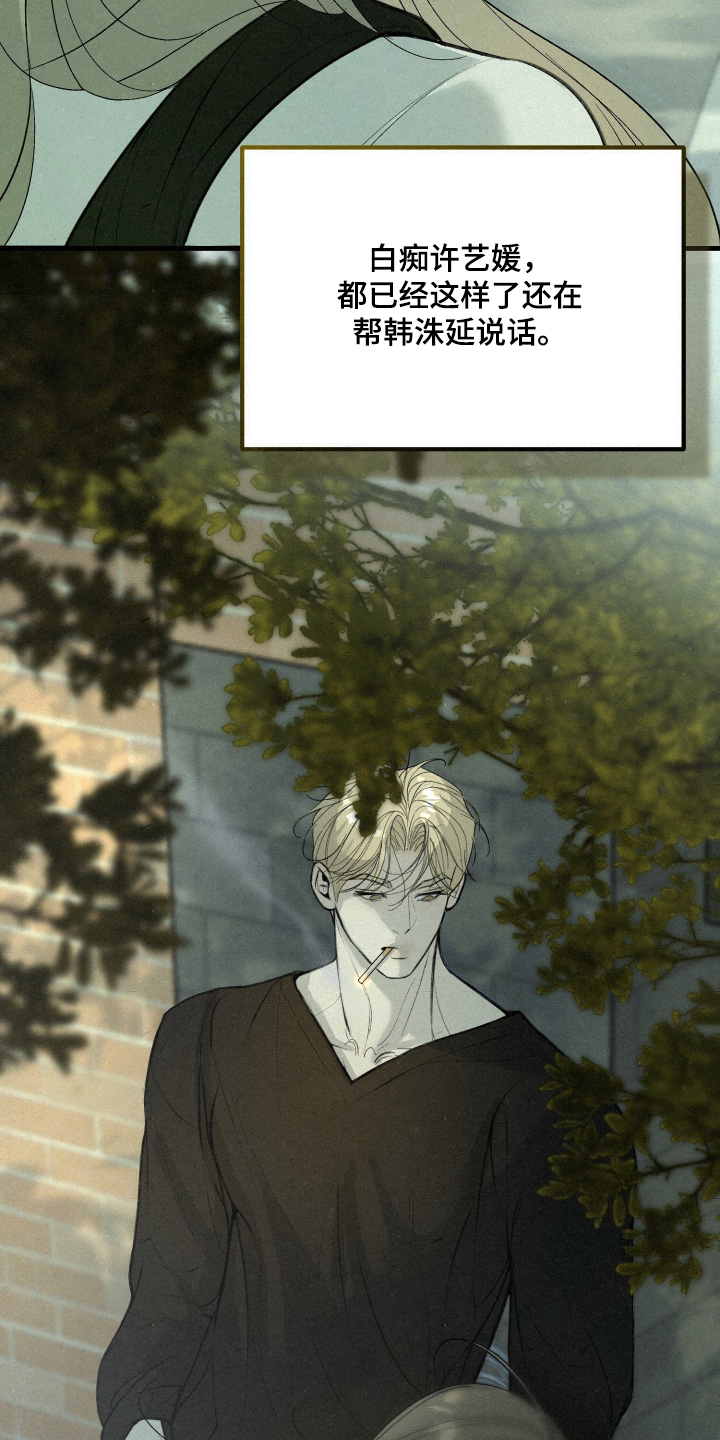 糖衣陷阱漫画主要情节漫画,第18章：不要和我说话4图