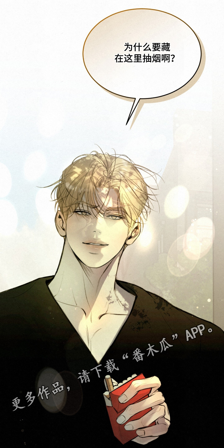 糖衣陷阱讲的什么漫画,第17章：为什么在这里抽烟4图