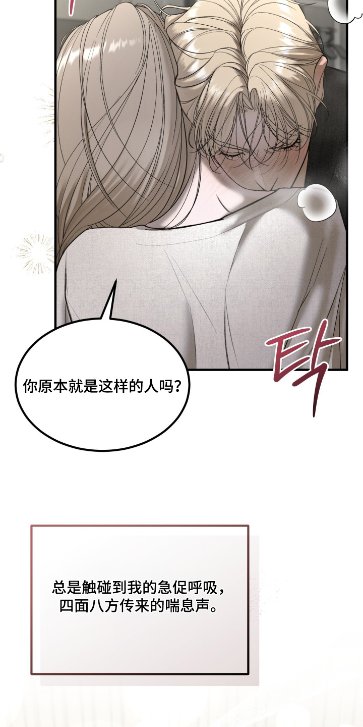 糖衣陷阱电影下载漫画,第22章：好帅4图
