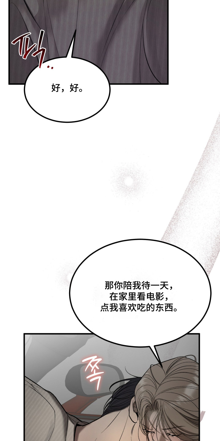 糖衣陷阱韩漫剧情漫画,第23章：真心好好考虑一下4图