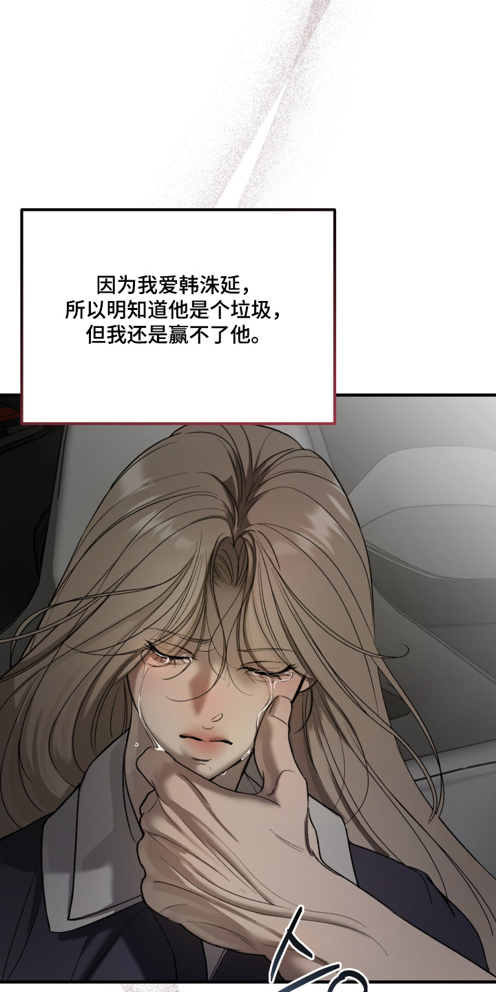 糖衣陷阱韩漫剧情漫画,第23章：真心好好考虑一下2图
