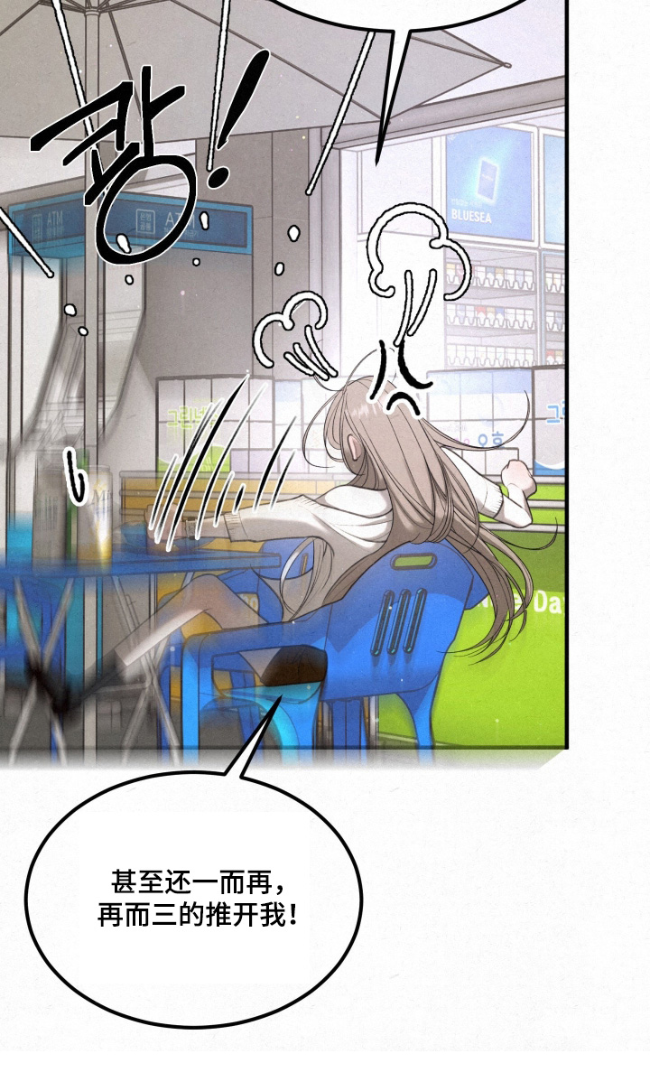 糖衣陷阱漫画,第16章：我走了5图