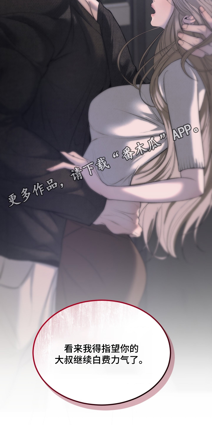 糖衣陷阱讲的什么漫画,第21章：就一次3图