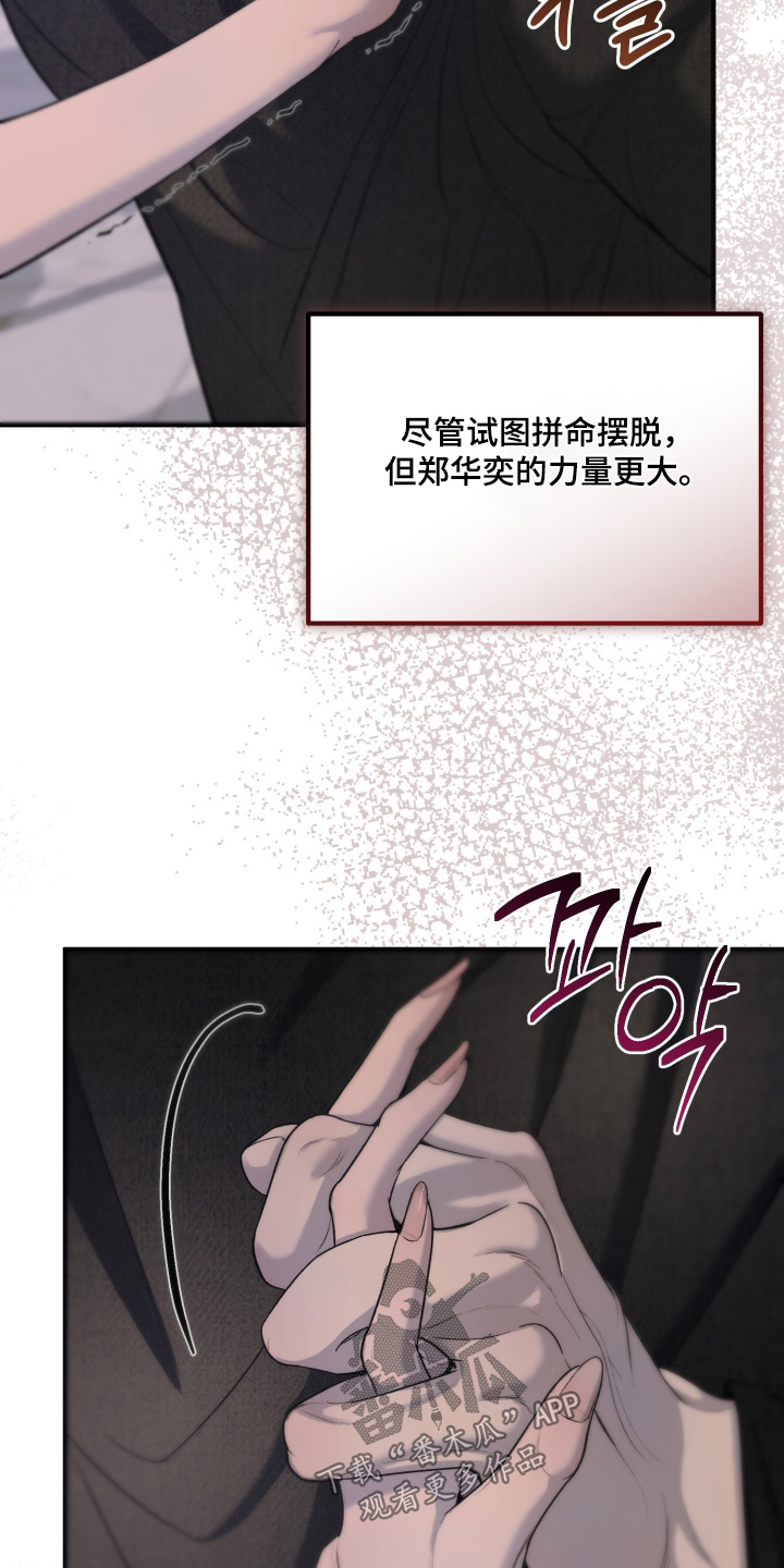 糖衣陷阱讲的什么漫画,第21章：就一次2图