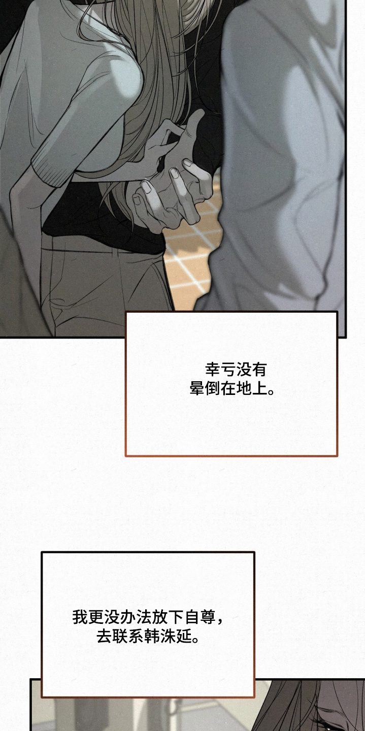 糖衣陷阱什么意思漫画,第19章：我送你4图