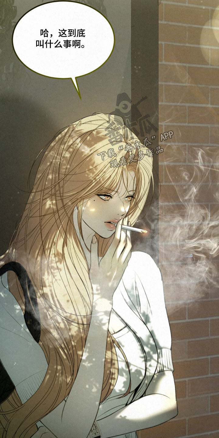 糖衣陷阱讲的什么漫画,第17章：为什么在这里抽烟3图