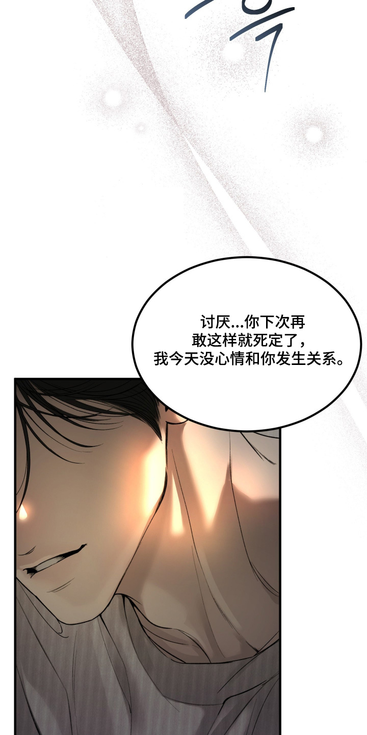 糖衣陷阱韩漫剧情漫画,第23章：真心好好考虑一下3图
