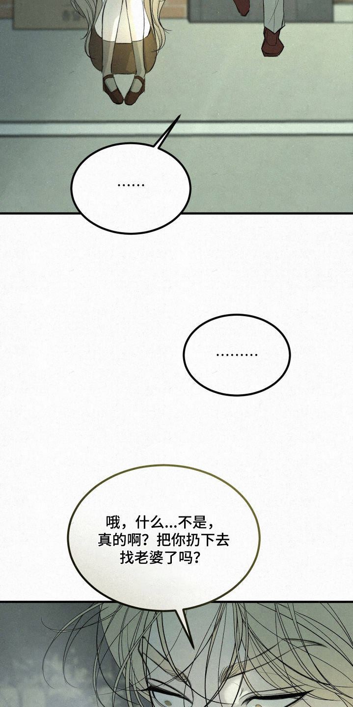 糖衣陷阱漫画主要情节漫画,第18章：不要和我说话2图