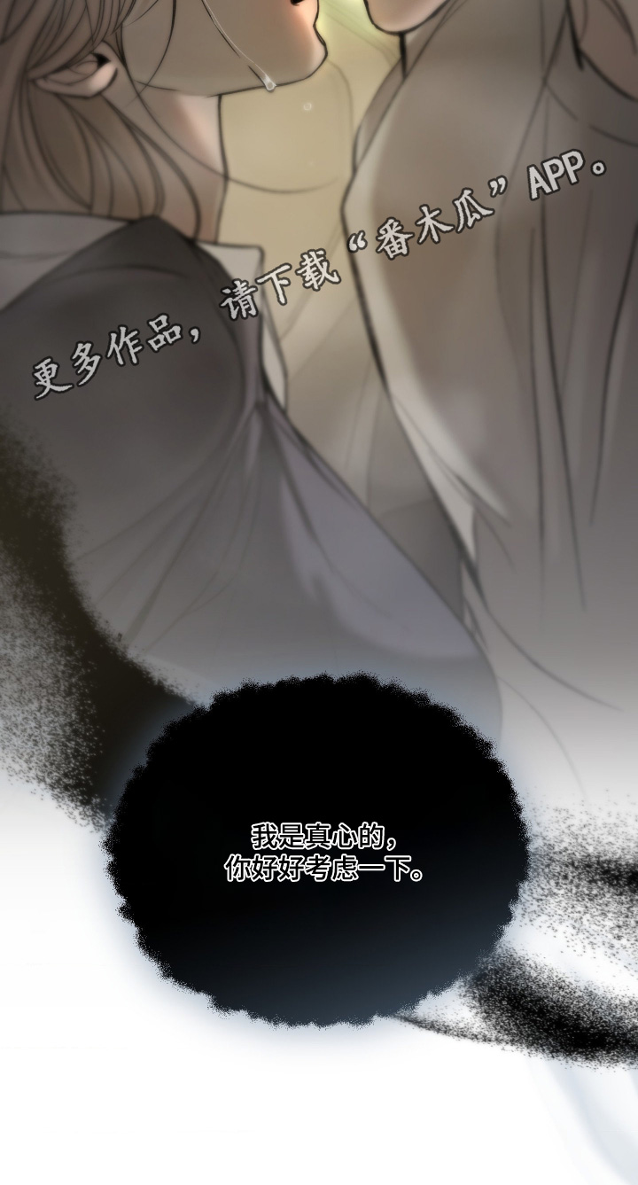 糖衣陷阱韩漫剧情漫画,第23章：真心好好考虑一下1图