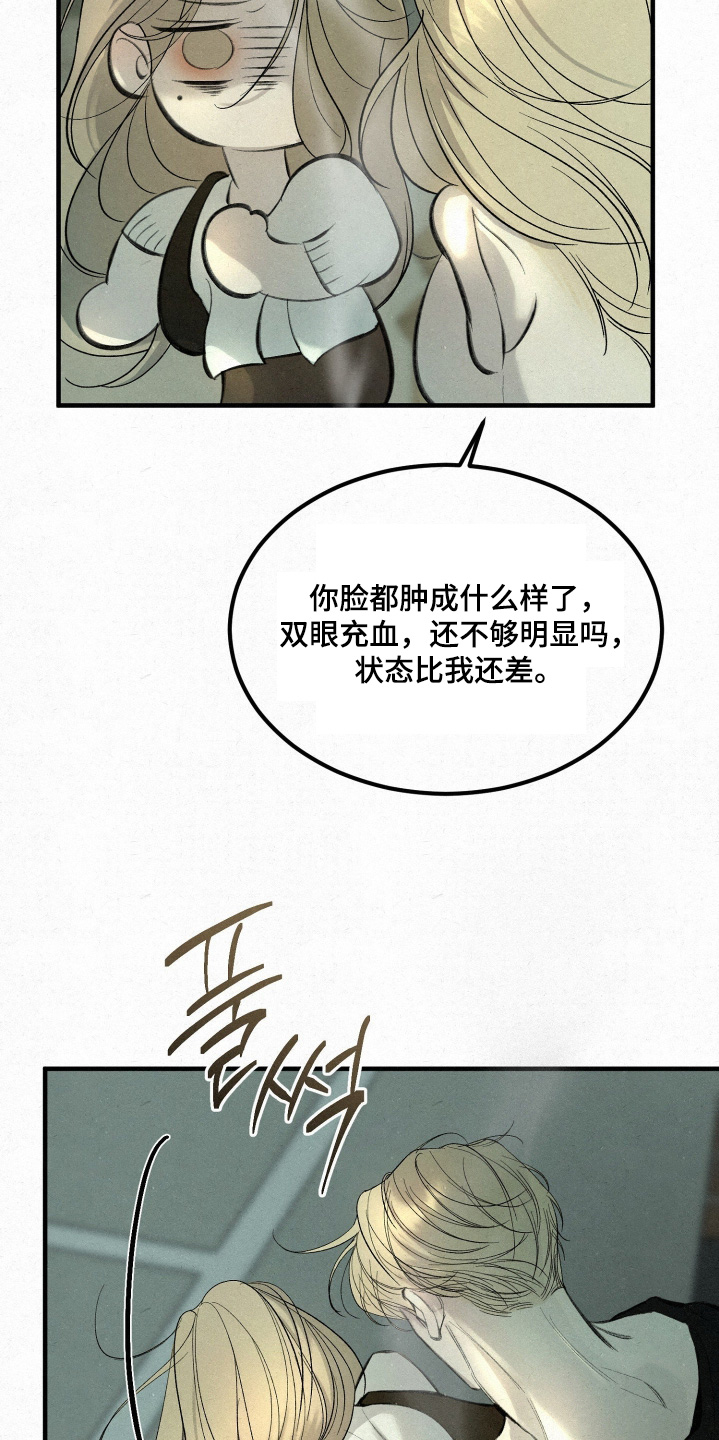 糖衣陷阱泰剧漫画,第18章：不要和我说话4图
