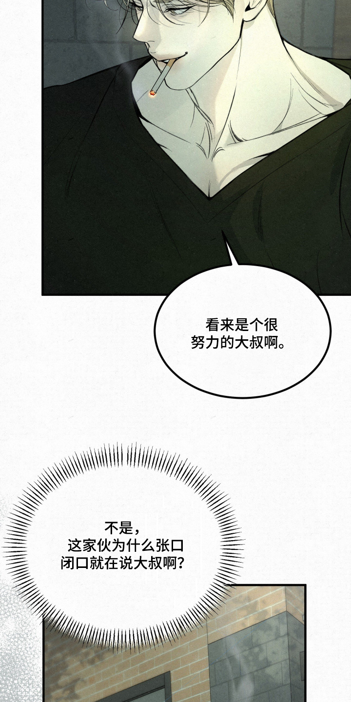 糖衣陷阱漫画主要情节漫画,第18章：不要和我说话4图