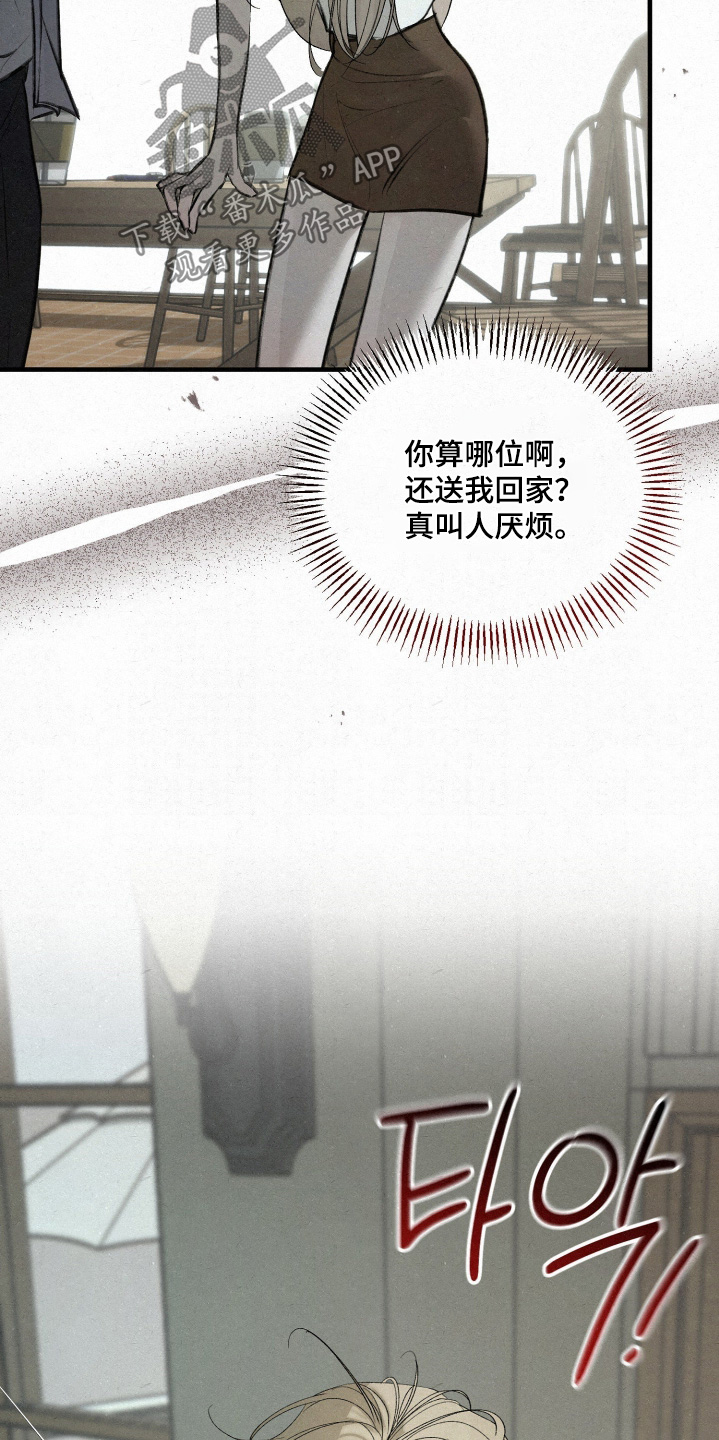 糖衣陷阱在线看完整版漫画,第19章：我送你4图