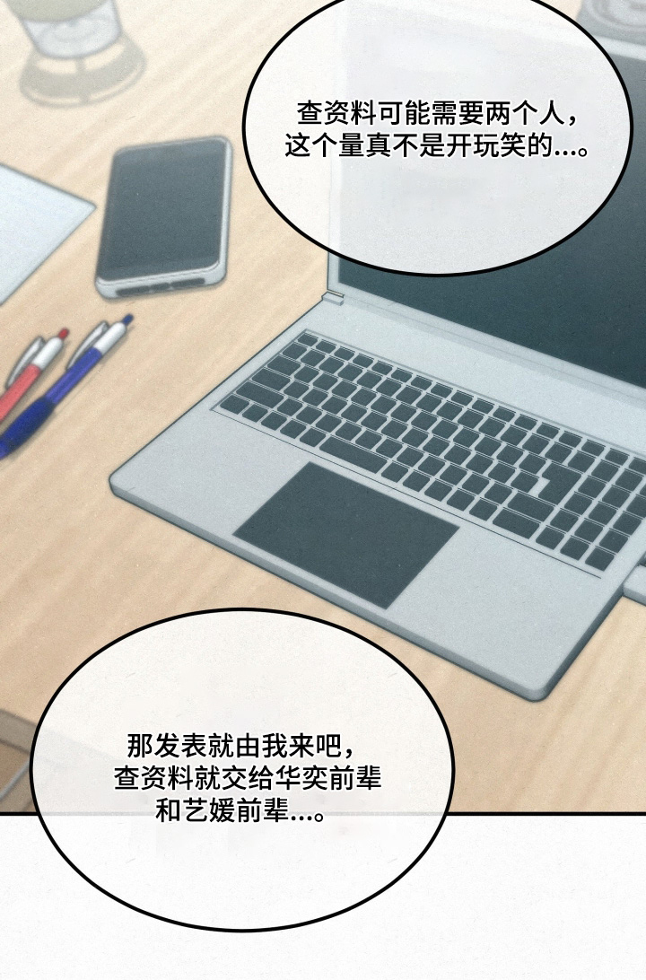 糖衣陷阱漫画主要情节漫画,第18章：不要和我说话4图