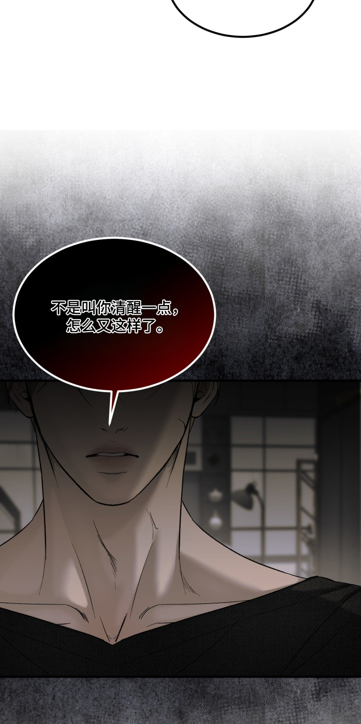 糖衣陷阱什么意思漫画,第20章：能不能清醒一点4图