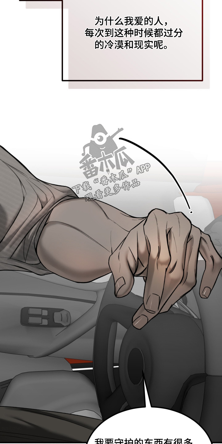 糖衣陷阱电影下载漫画,第23章：真心好好考虑一下5图