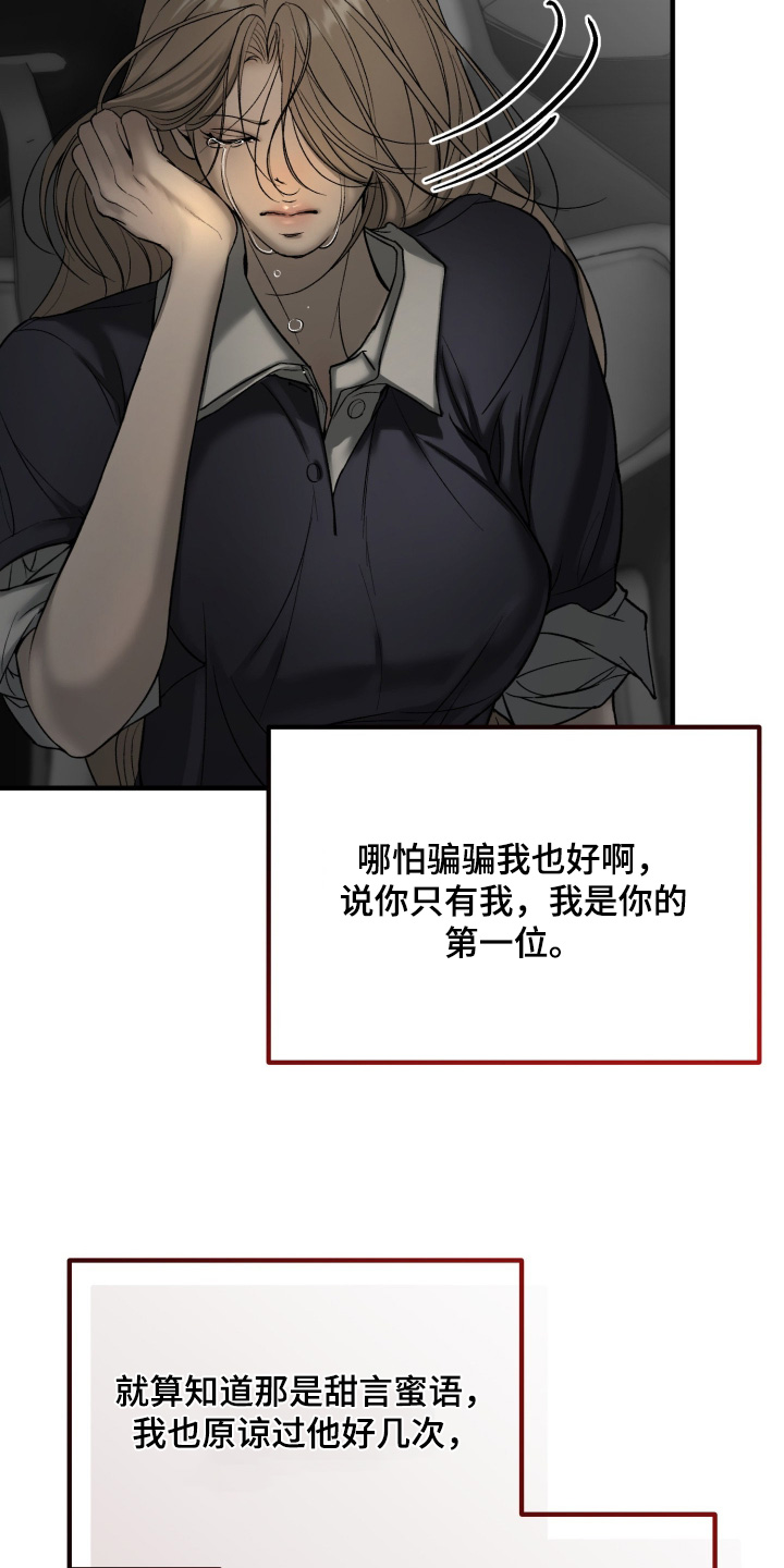 糖衣陷阱电影下载漫画,第23章：真心好好考虑一下4图