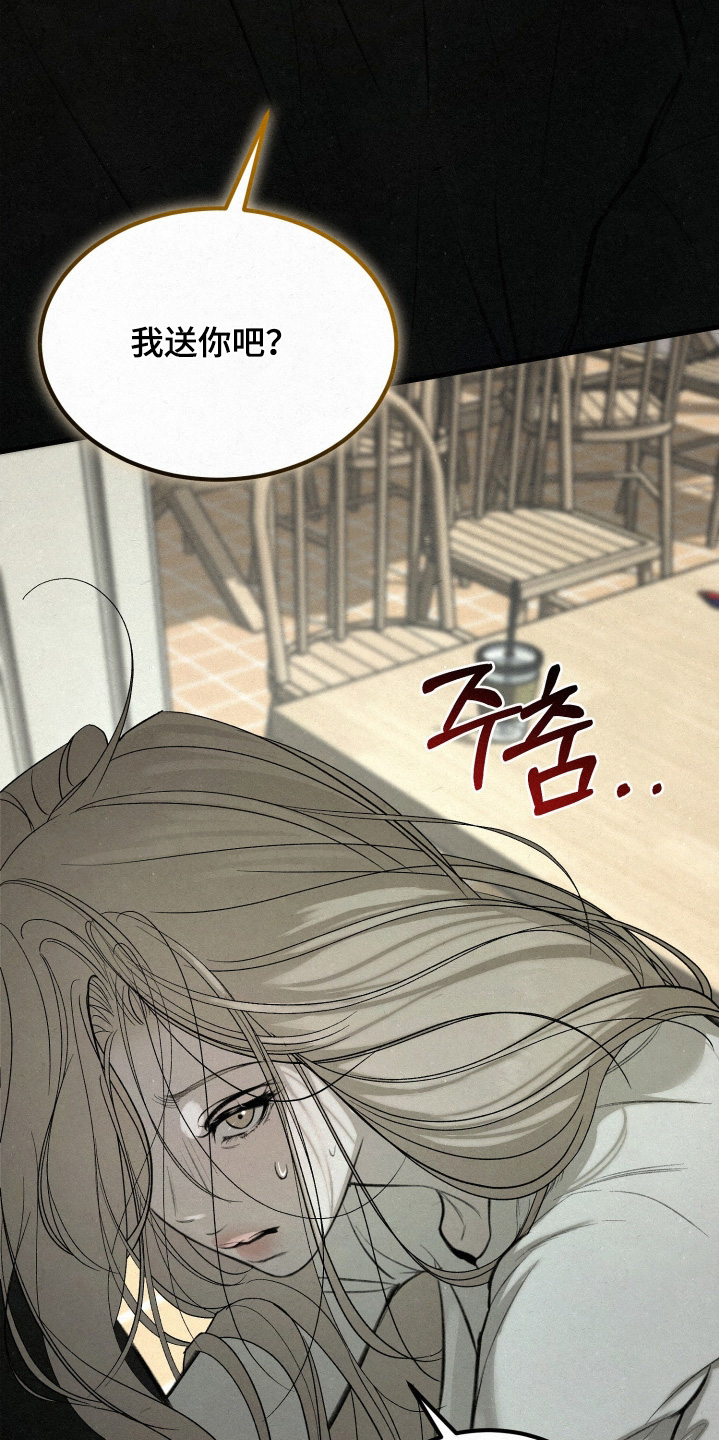 糖衣陷阱什么意思漫画,第19章：我送你2图