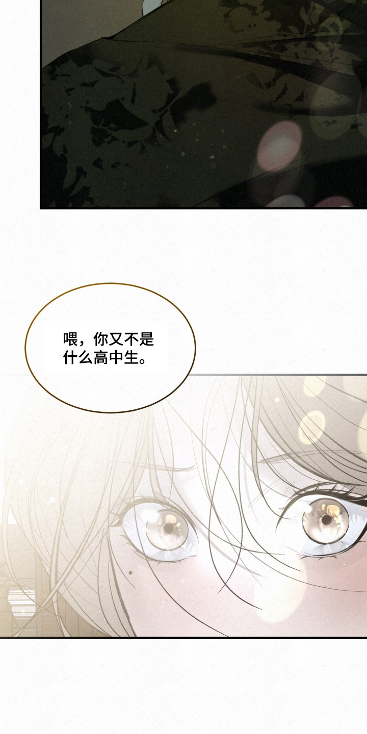 糖衣陷阱讲的什么漫画,第17章：为什么在这里抽烟3图