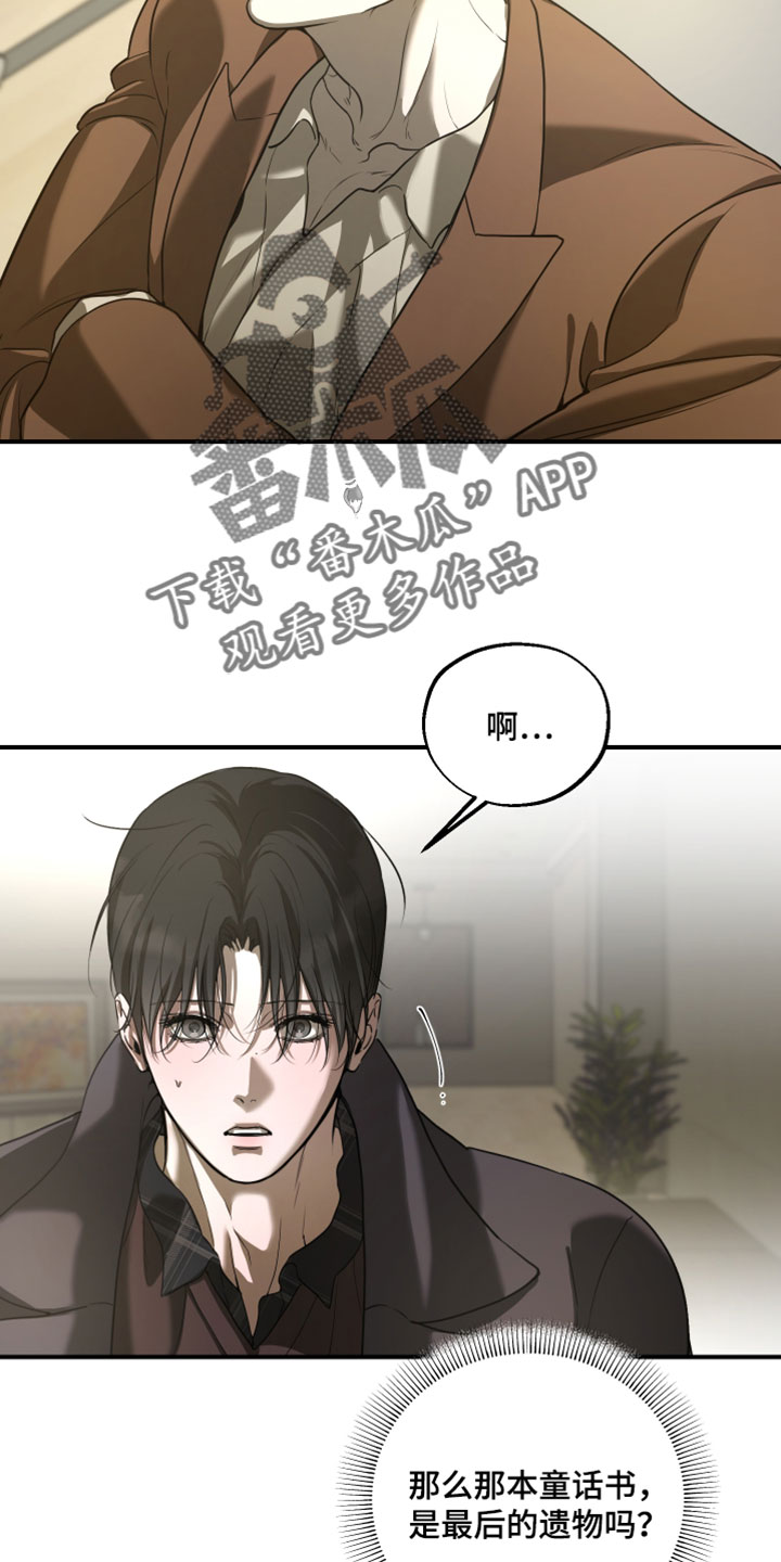 无名之作第一话漫画,第24章：太糟糕了4图