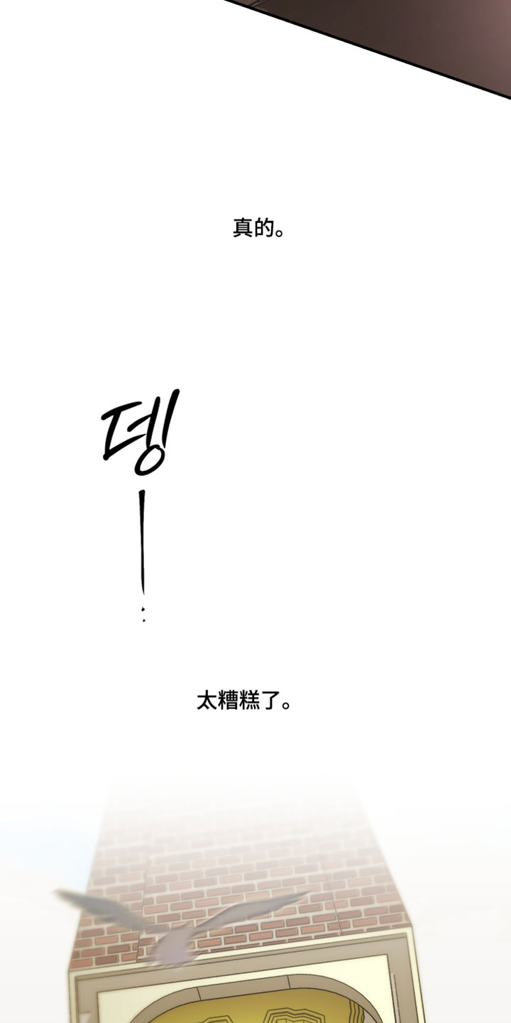 无名之作第一话漫画,第24章：太糟糕了1图