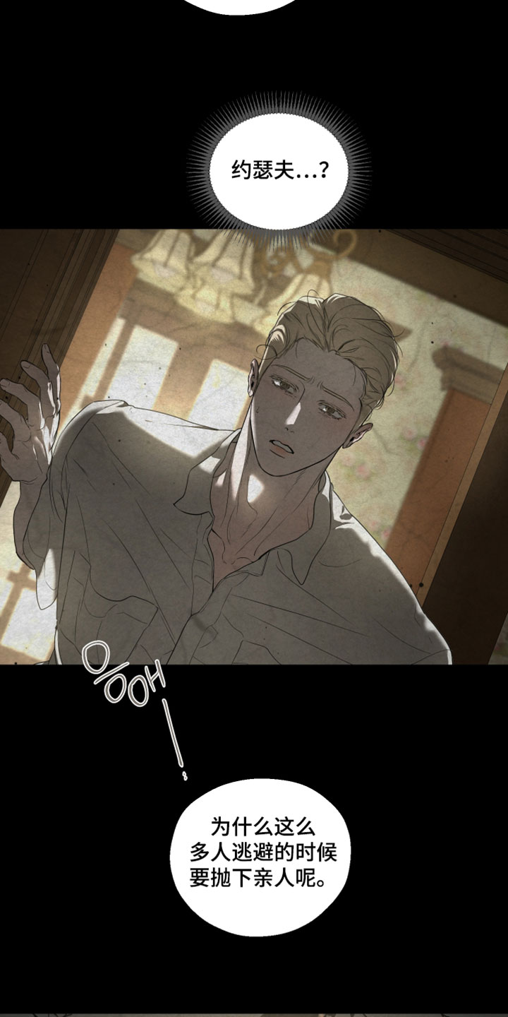 无名之作第一话漫画,第24章：太糟糕了1图