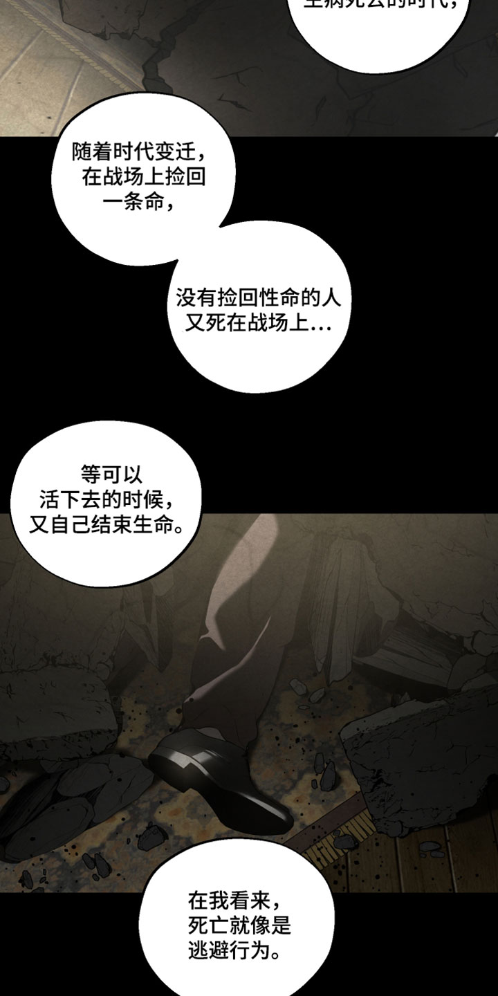 无名之作第一话漫画,第24章：太糟糕了5图
