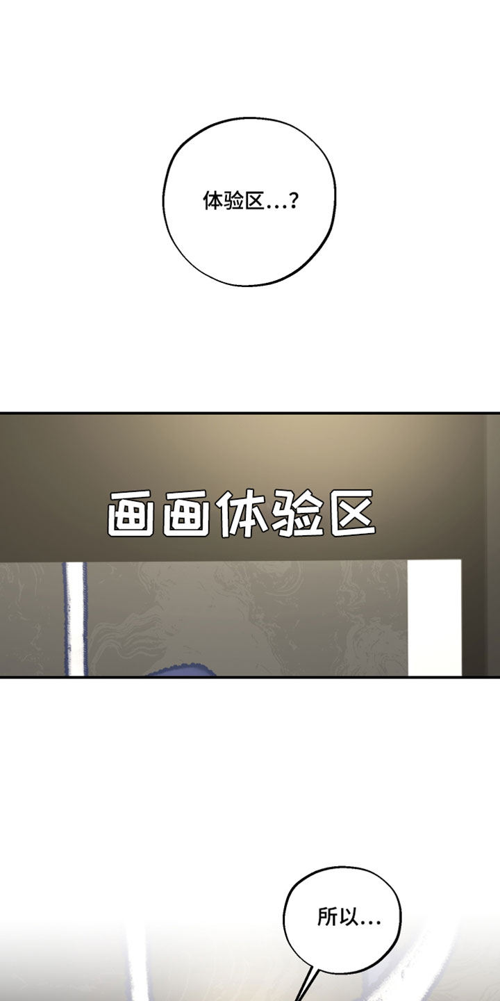 无名之花歌曲漫画,第23章：体验区5图