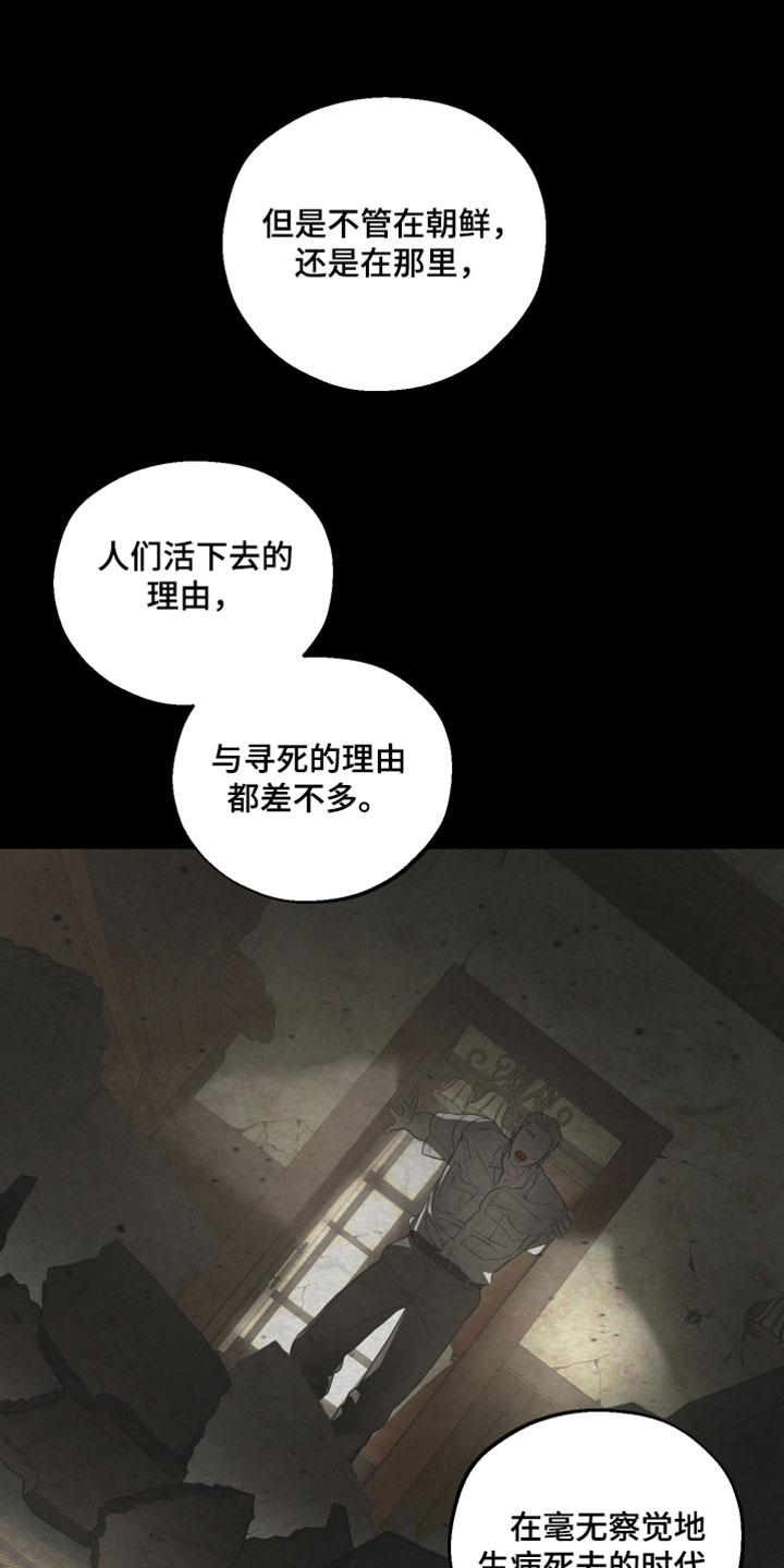 无名之作第一话漫画,第24章：太糟糕了4图