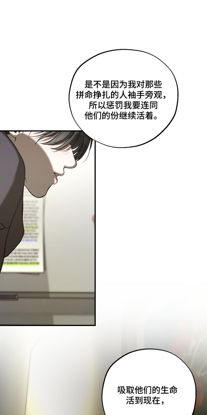 无名之作第一话漫画,第24章：太糟糕了1图