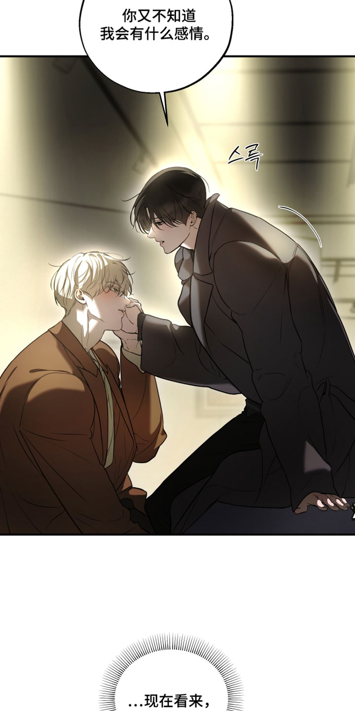 无名之作第一话漫画,第24章：太糟糕了4图