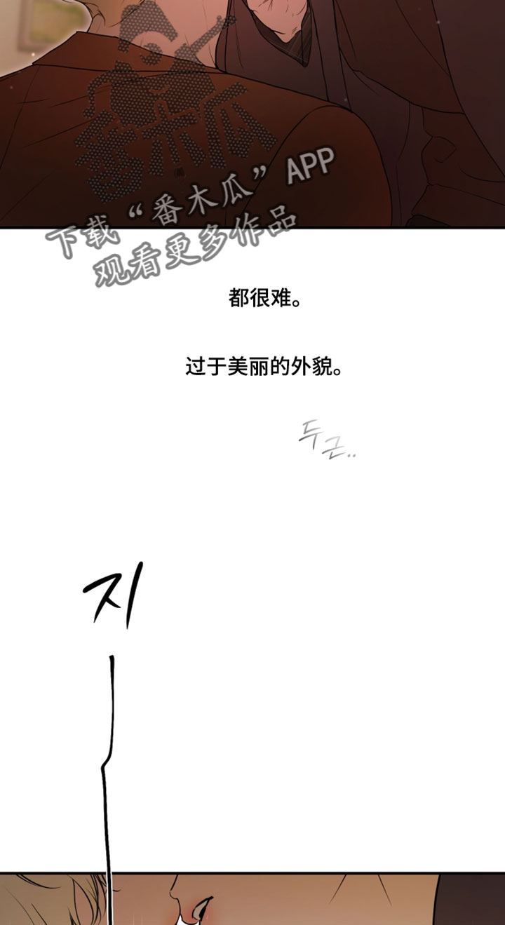 无名之作第一话漫画,第24章：太糟糕了3图