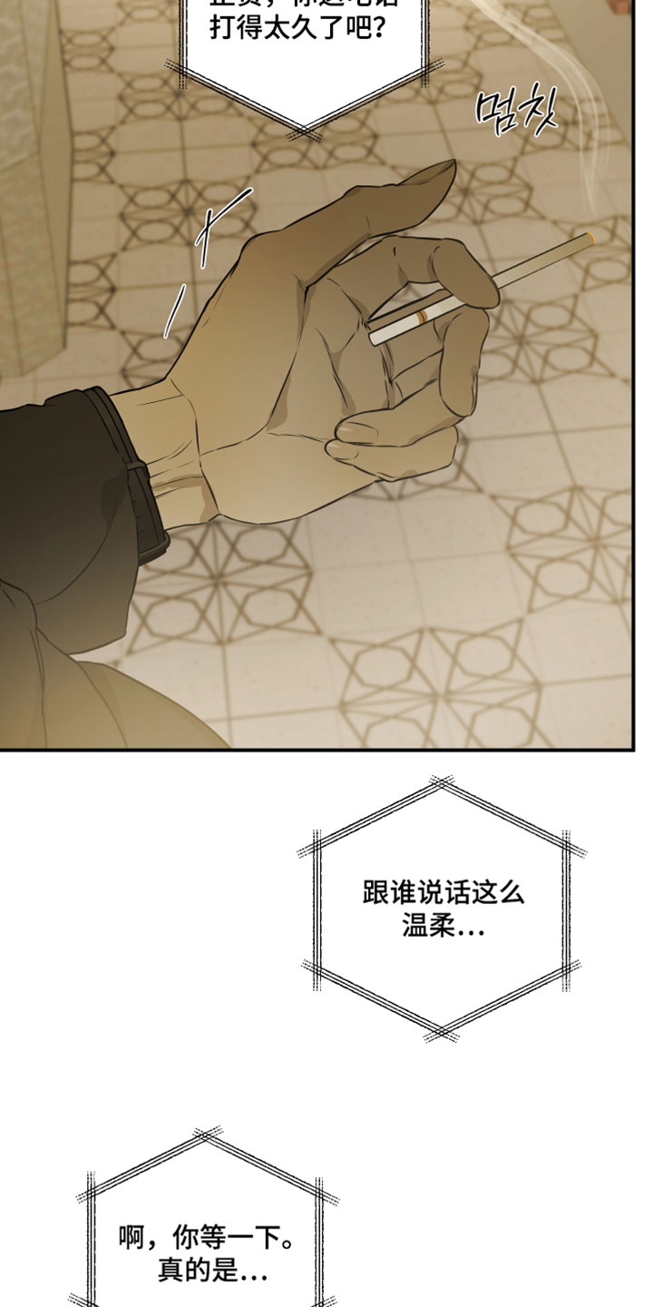 无名之作第一话漫画,第24章：太糟糕了1图