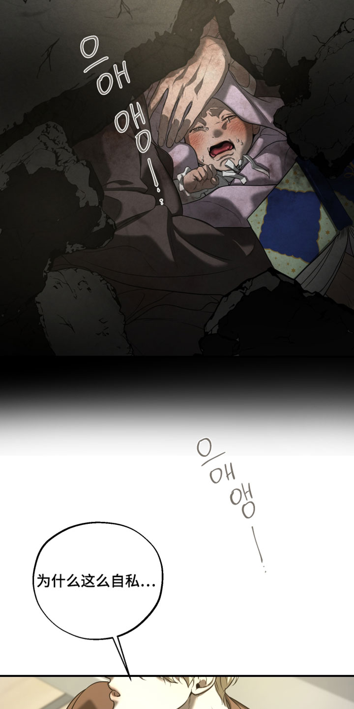 无名之作第一话漫画,第24章：太糟糕了3图