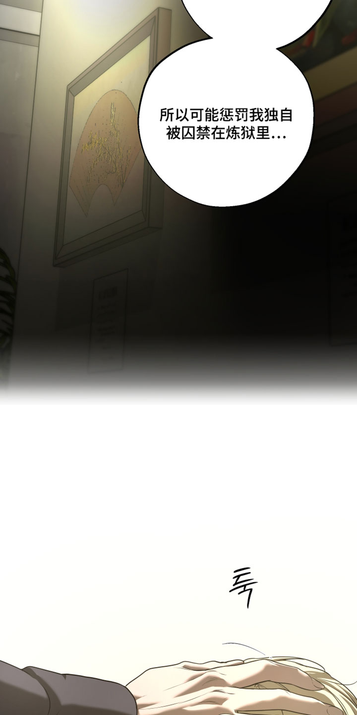 无名之作第一话漫画,第24章：太糟糕了2图