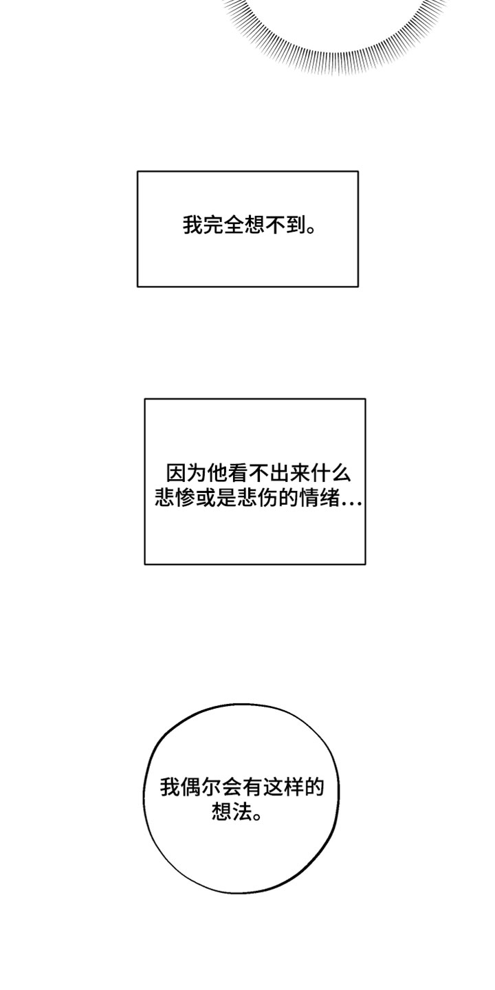 无名之作第一话漫画,第24章：太糟糕了5图