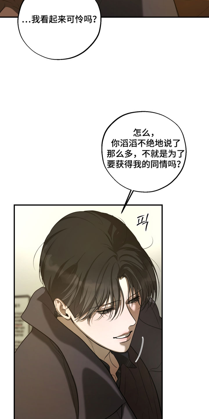 无名之作第一话漫画,第24章：太糟糕了1图