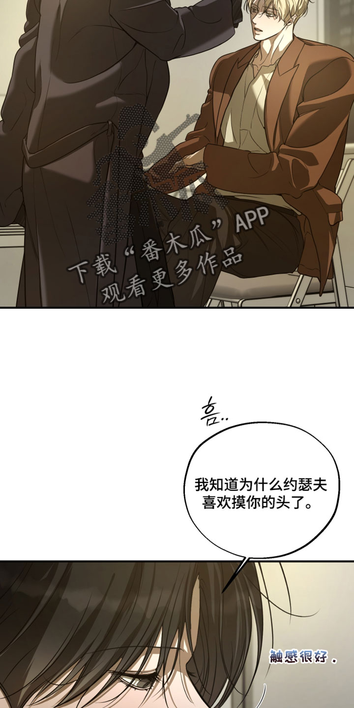 无名之作第一话漫画,第24章：太糟糕了4图