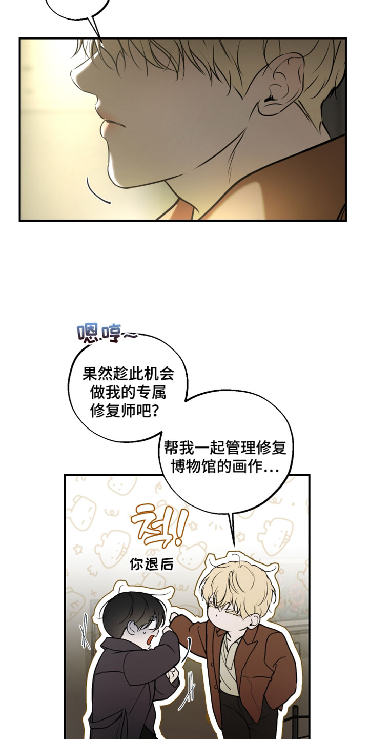 无名之花歌曲漫画,第23章：体验区4图