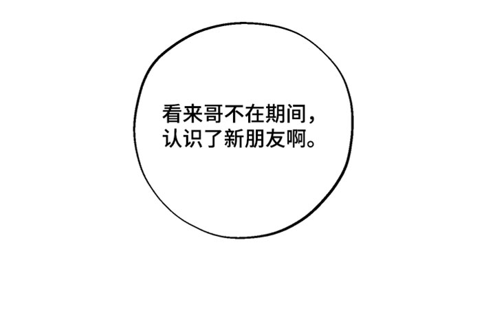 无名之作第一话漫画,第24章：太糟糕了3图