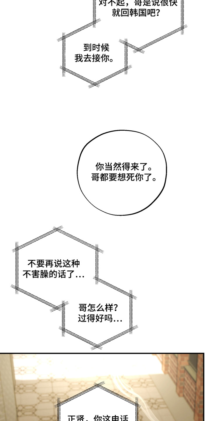 无名之作第一话漫画,第24章：太糟糕了5图