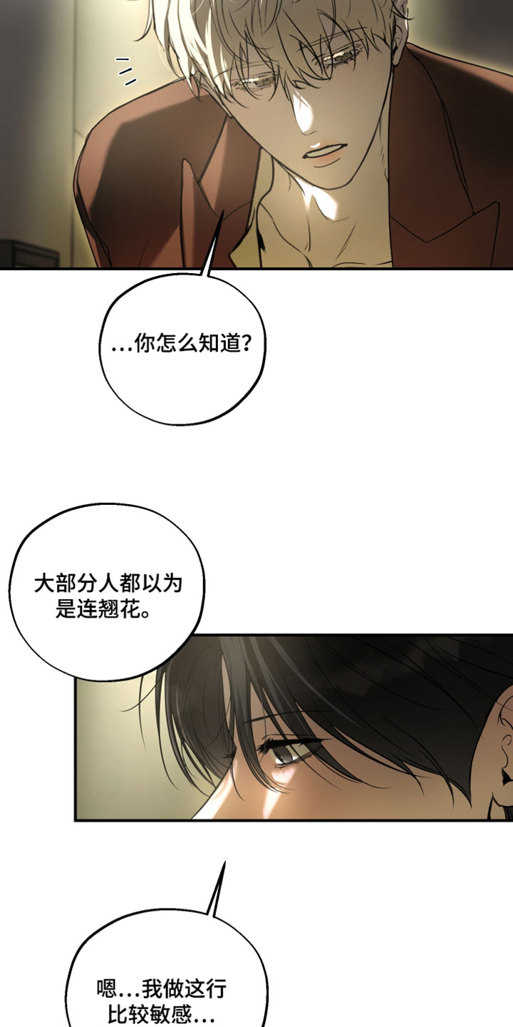 无名之花歌曲漫画,第23章：体验区2图